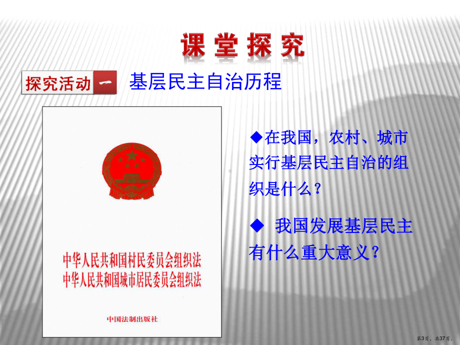 三框民主管理共创幸福生活课件.ppt_第3页