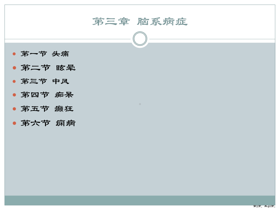 中医内科学0304痴呆课件.pptx_第2页