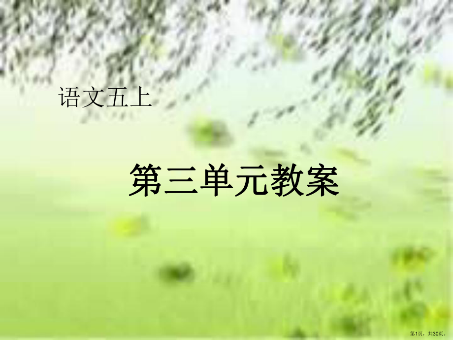 七律·长征1教学课件.ppt_第1页