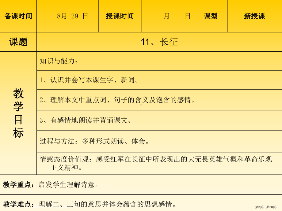 七律·长征1教学课件.ppt_第3页