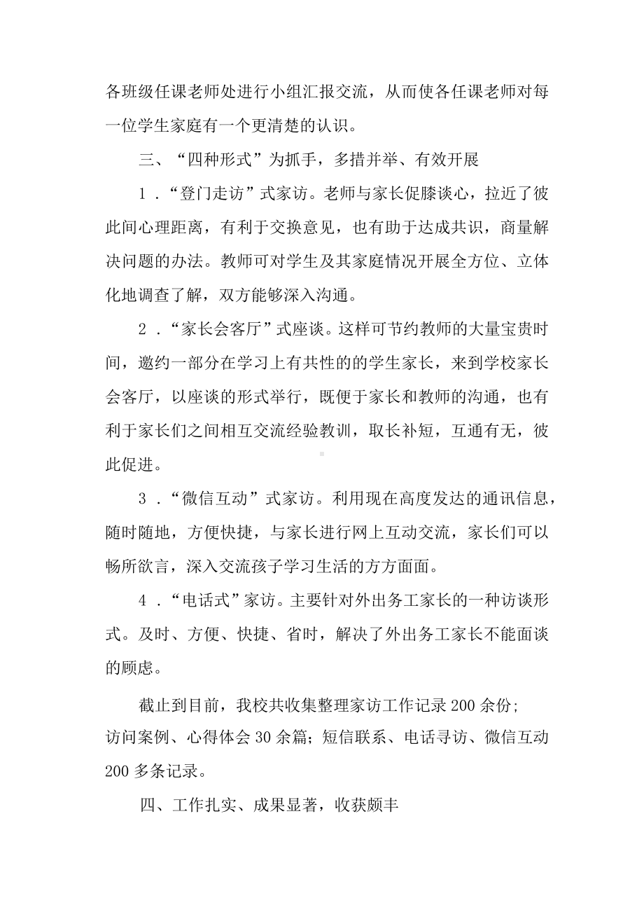 小学“千名教师访万家”家访活动汇报.docx_第3页