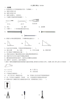 2022新教科版六年级上册《科学》第三单元：3.13.4综合训练（单元测试）.docx