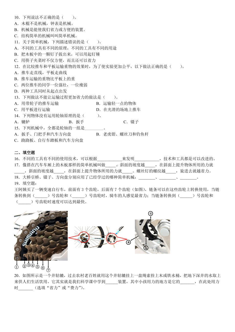 2022新教科版六年级上册《科学》第三单元：3.13.4综合训练（单元测试）.docx_第2页