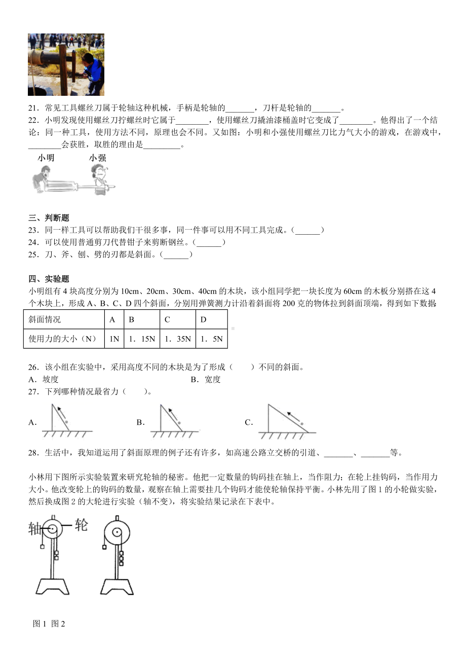 2022新教科版六年级上册《科学》第三单元：3.13.4综合训练（单元测试）.docx_第3页