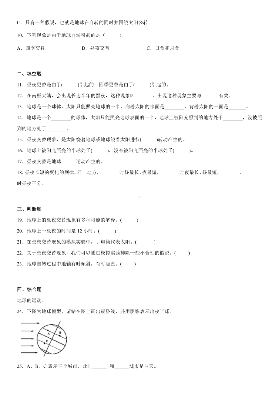 2.2昼夜交替现象（同步练习）(7)-2022新教科版六年级上册《科学》.docx_第2页