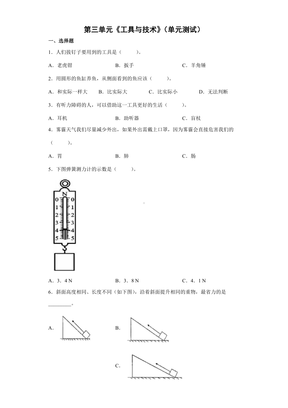 2022新教科版六年级上册《科学》第三单元《工具与技术》（单元测试）.docx_第1页