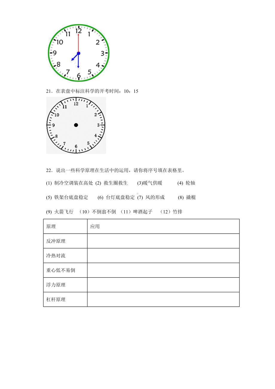 2022新教科版六年级上册《科学》第三单元《工具与技术》（单元测试）.docx_第3页