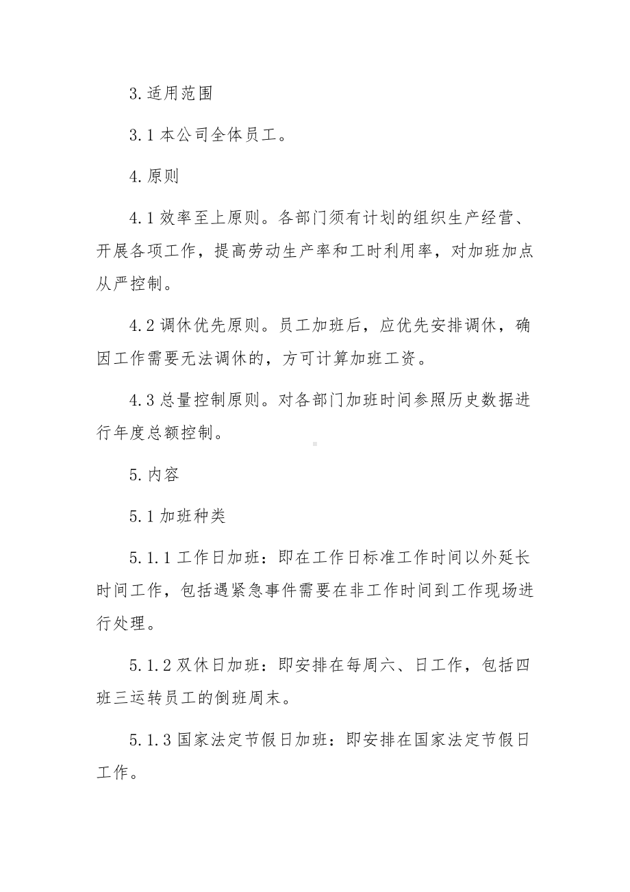 企业员工的加班管理制度方案.docx_第2页