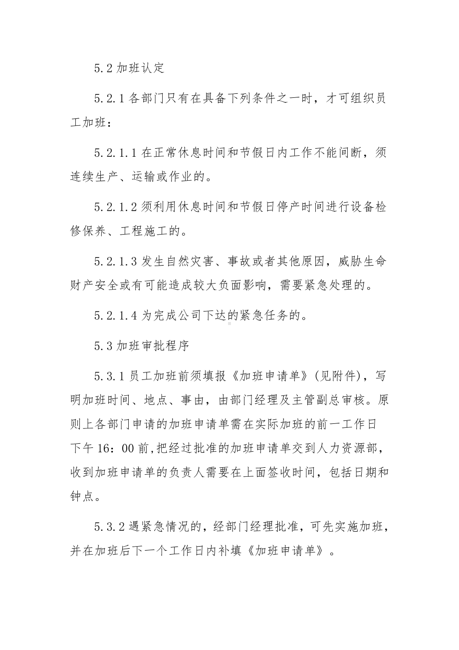 企业员工的加班管理制度方案.docx_第3页