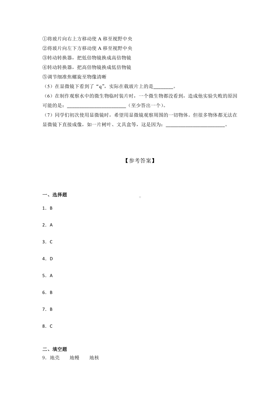 2022新教科版六年级上册《科学》期中质量训练试题 （试题）（含答案）.docx_第3页