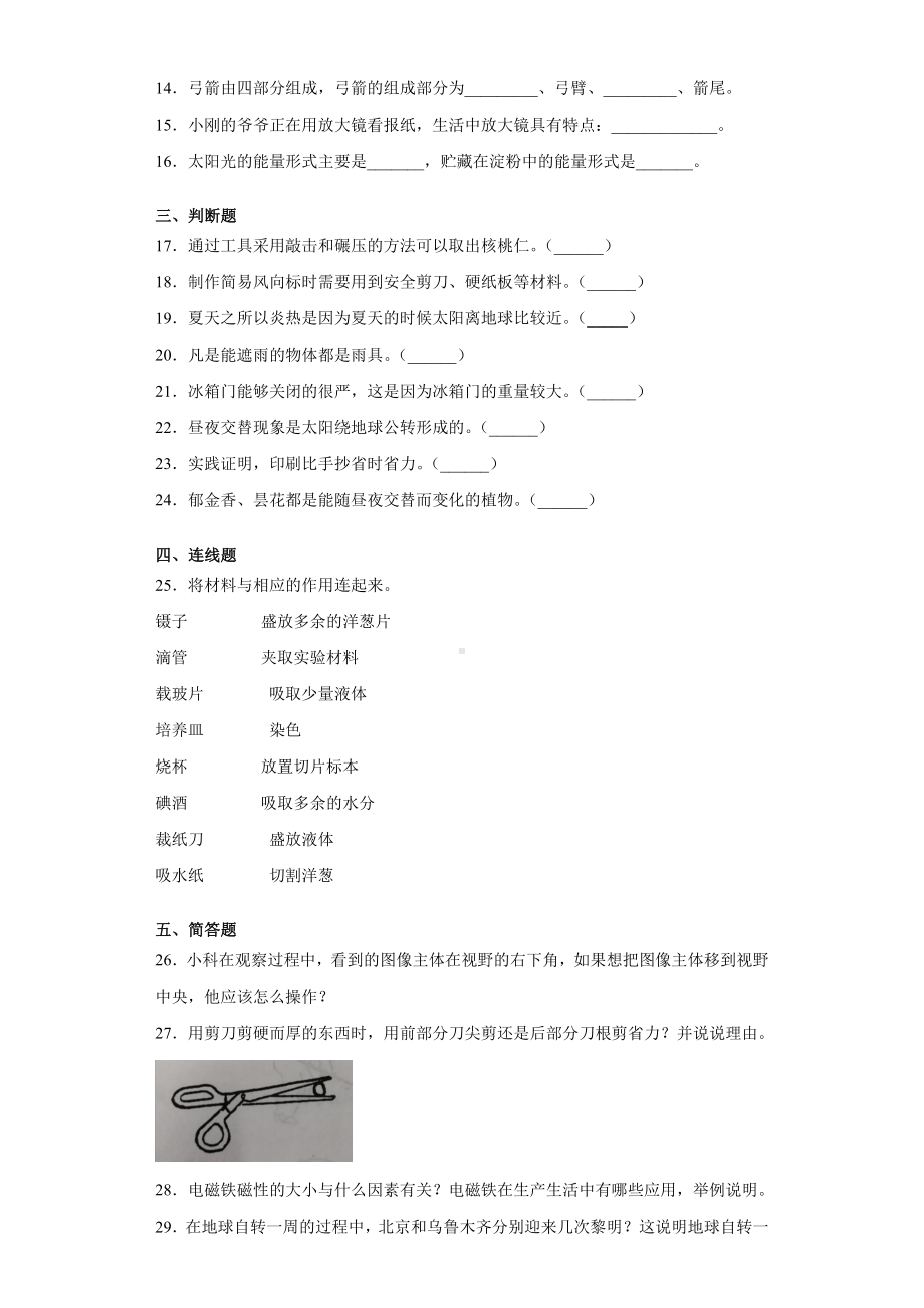 2022新教科版六年级上册《科学》期末复习试卷（试题）(16).docx_第2页