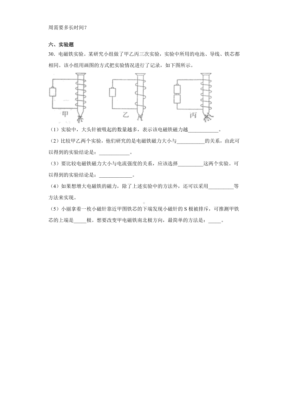 2022新教科版六年级上册《科学》期末复习试卷（试题）(16).docx_第3页