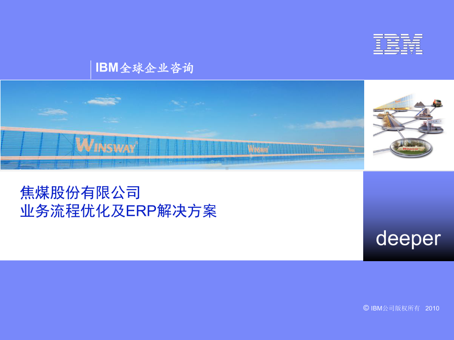 业务流程优化及ERP解决方案V4课件.ppt_第1页