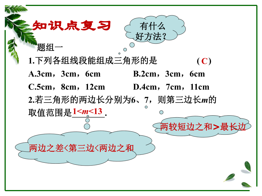 三角形复习教学课件.ppt_第3页