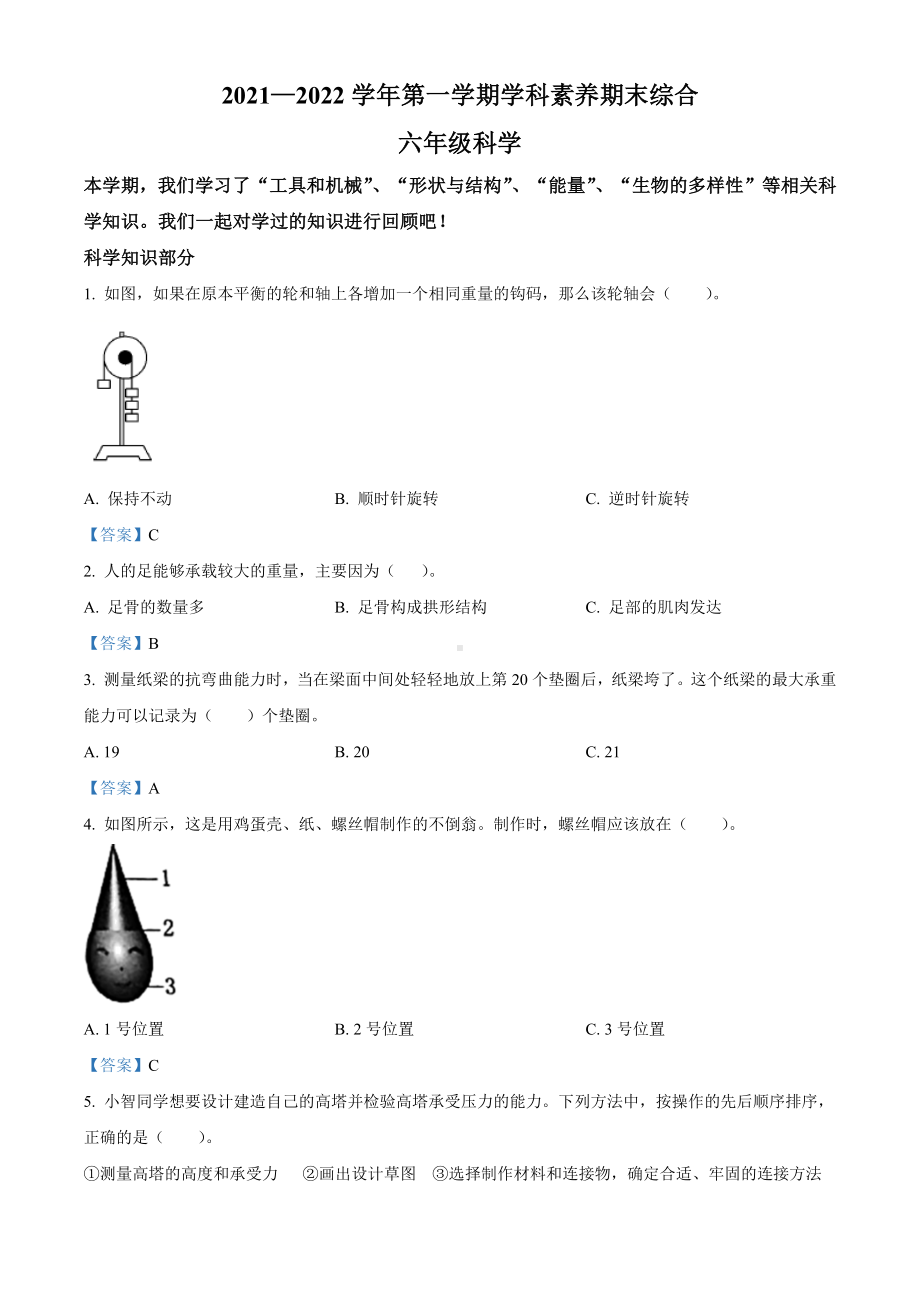 20212022学年广东省深圳市福田区教科版六年级上册期末考试科学试卷（含答案）.docx_第1页