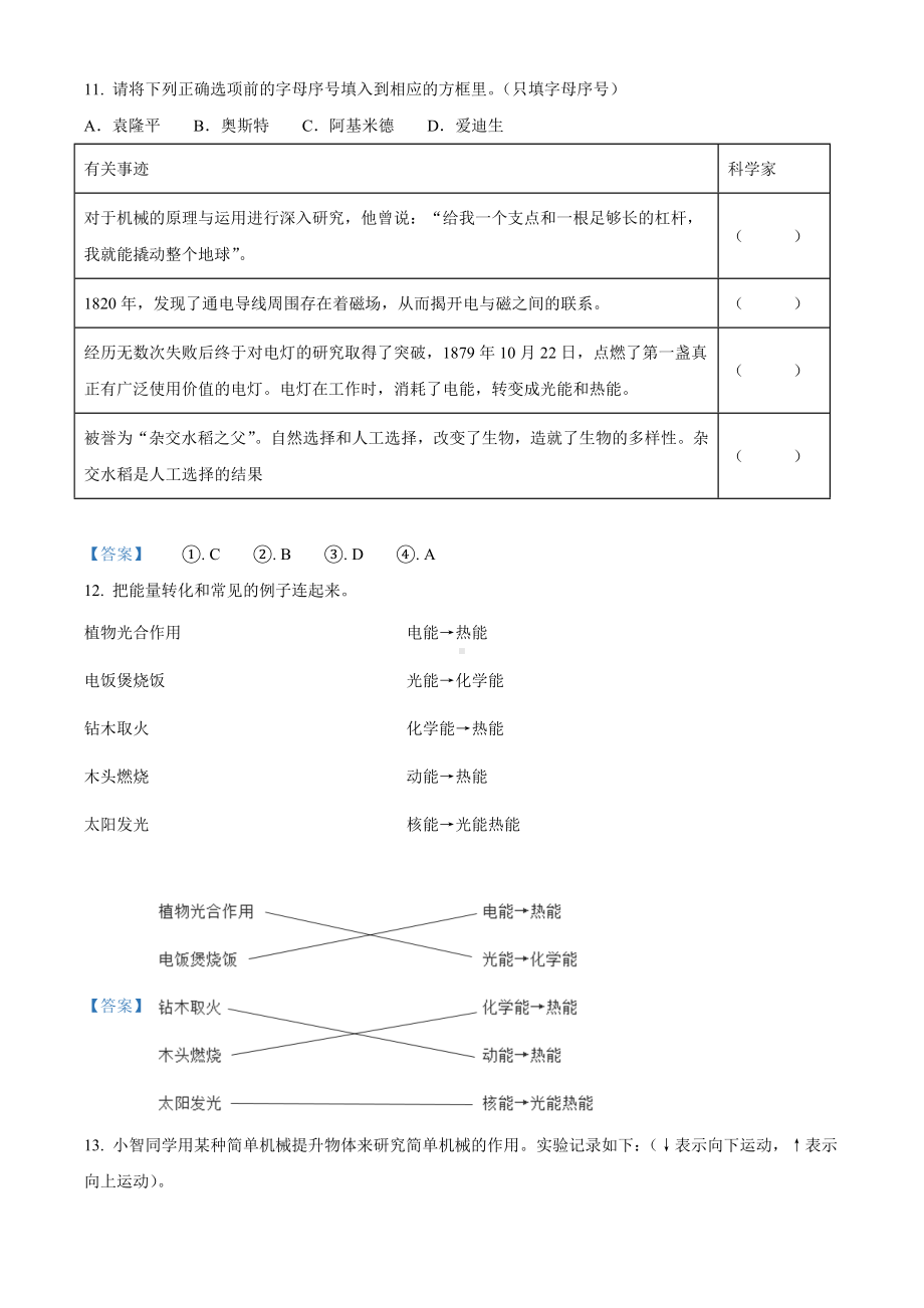 20212022学年广东省深圳市福田区教科版六年级上册期末考试科学试卷（含答案）.docx_第3页