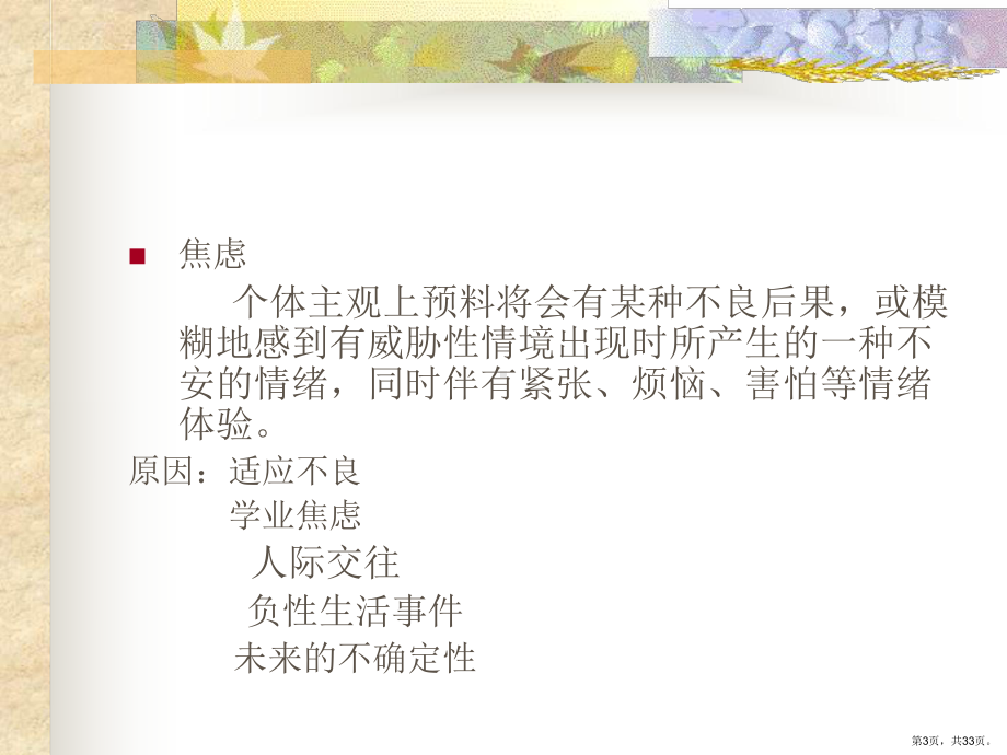 不良情绪的自我调节教学课件.ppt_第3页