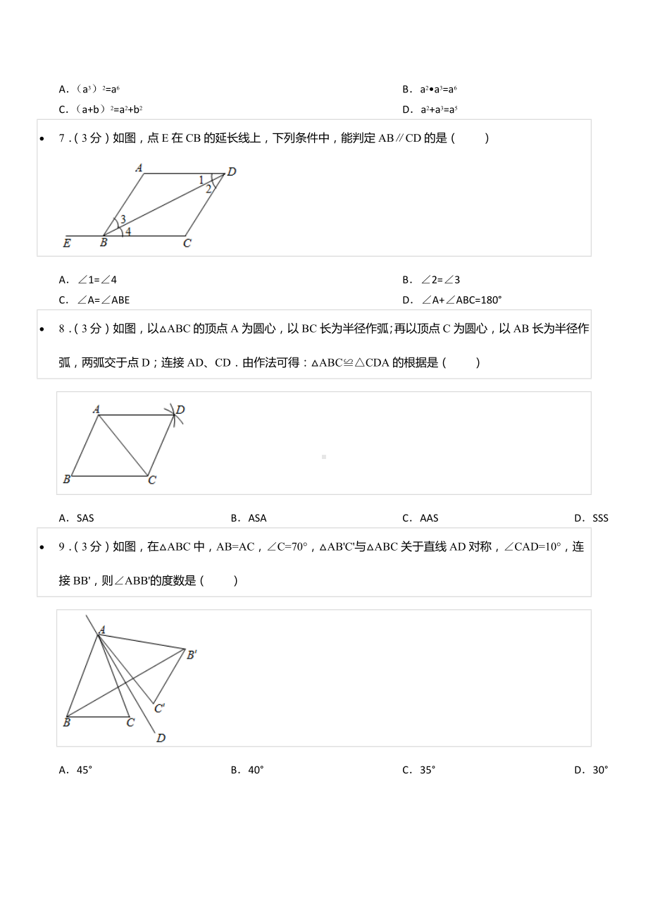 四川省成都市双流 实验 八年级（上）开学数学试卷.docx_第2页