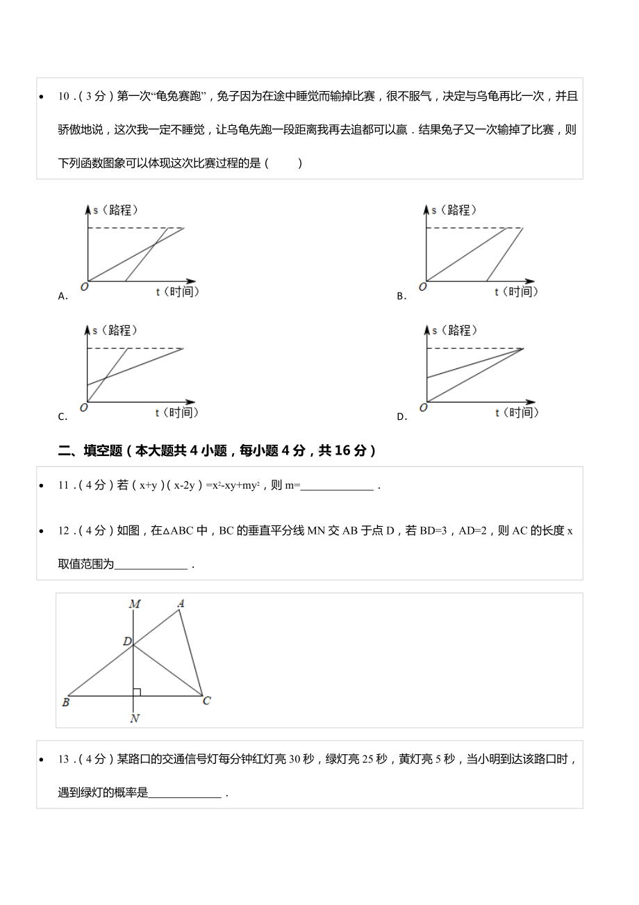 四川省成都市双流 实验 八年级（上）开学数学试卷.docx_第3页