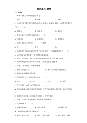 2022新大象版五年级上册《科学》第四单元 地壳(单元测试） .docx