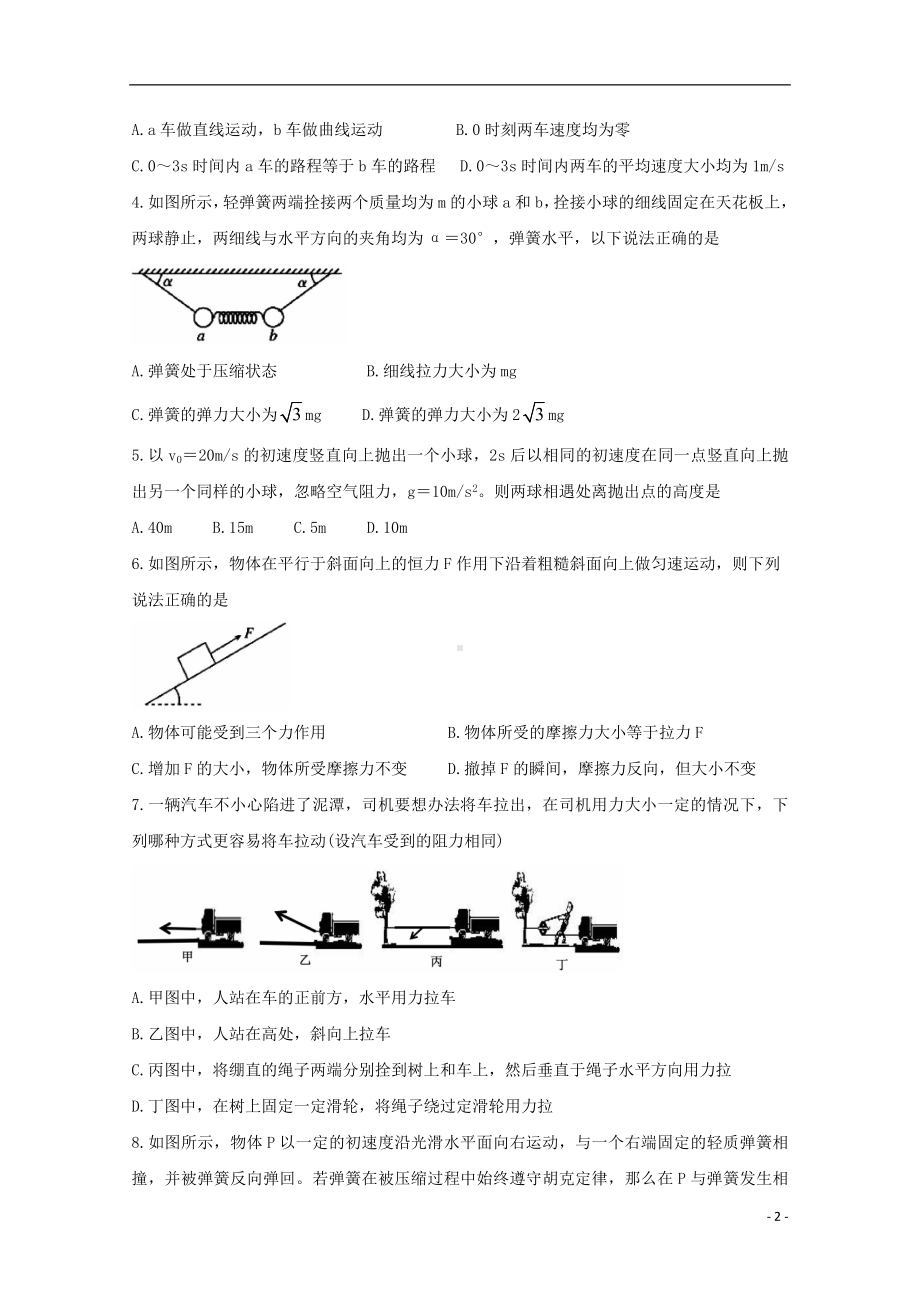 山西省运城市2019-2020学年高一物理上学期期末调研测试试题.doc_第2页