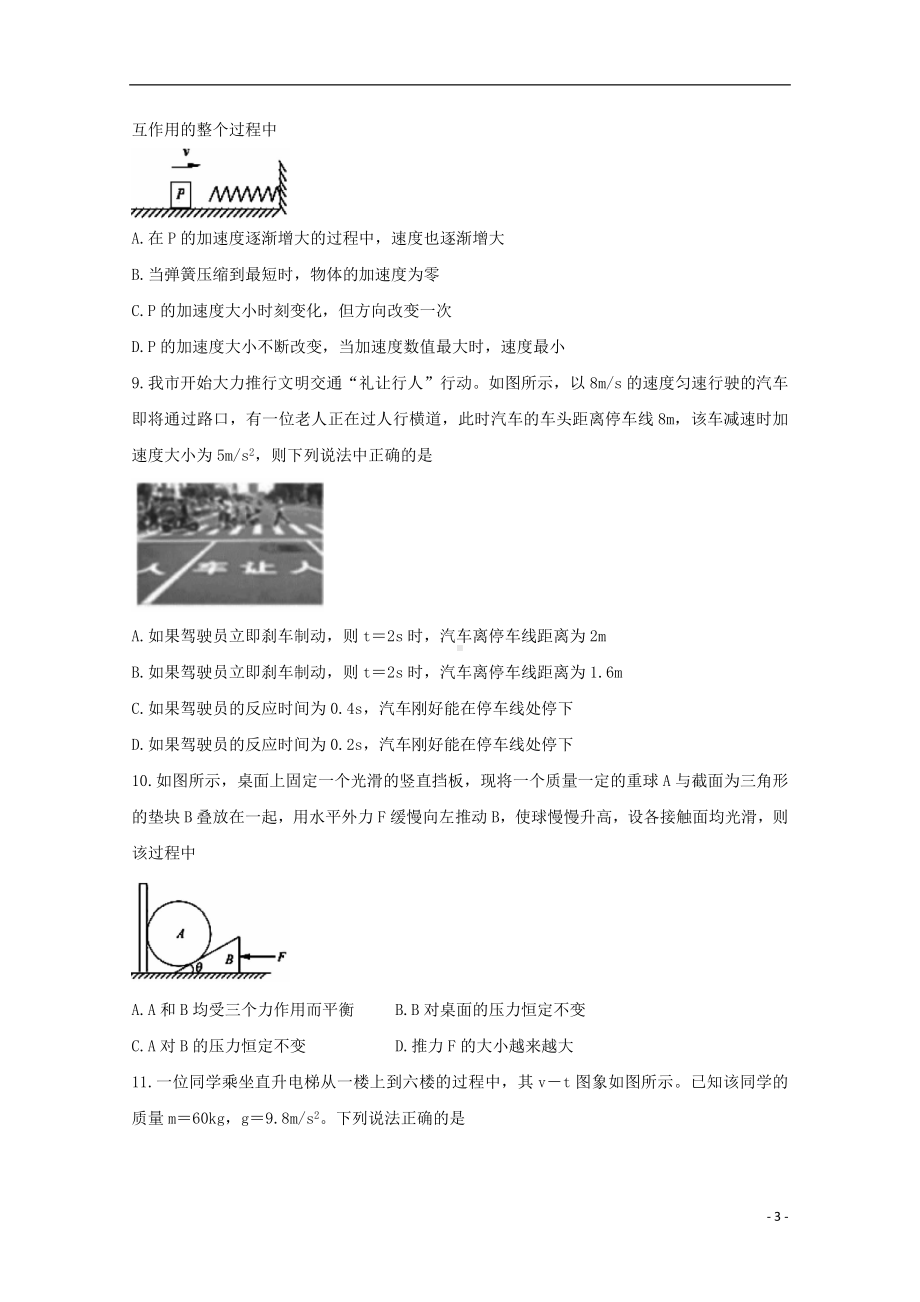 山西省运城市2019-2020学年高一物理上学期期末调研测试试题.doc_第3页