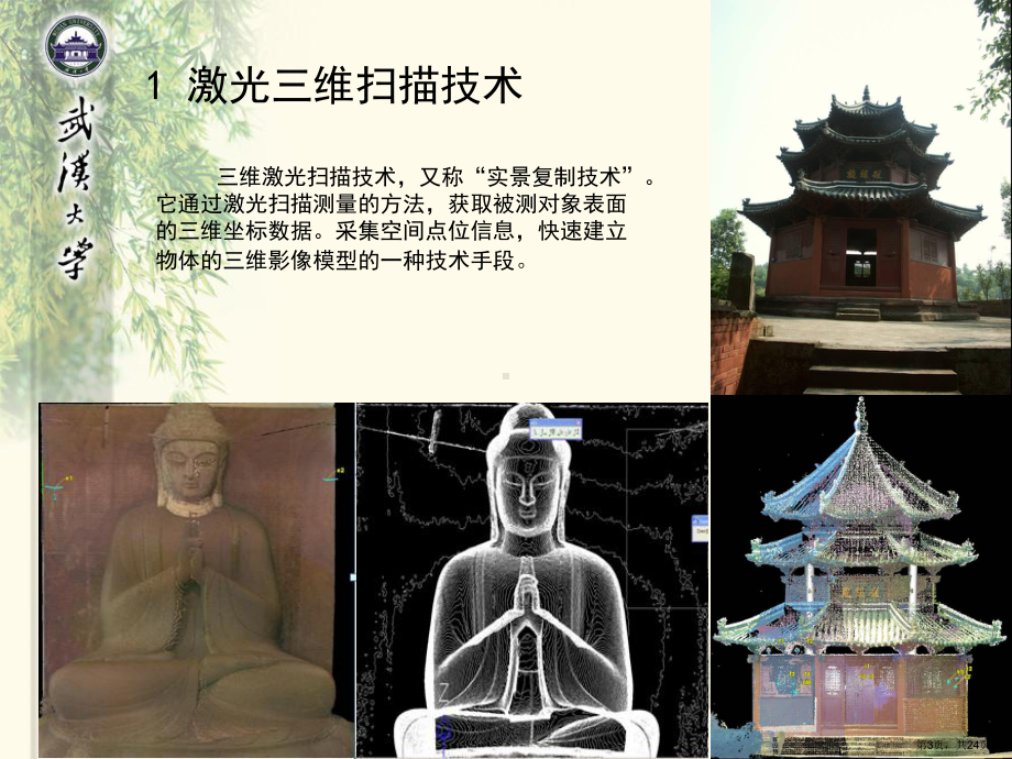 三维激光扫描技术教学课件.ppt_第3页