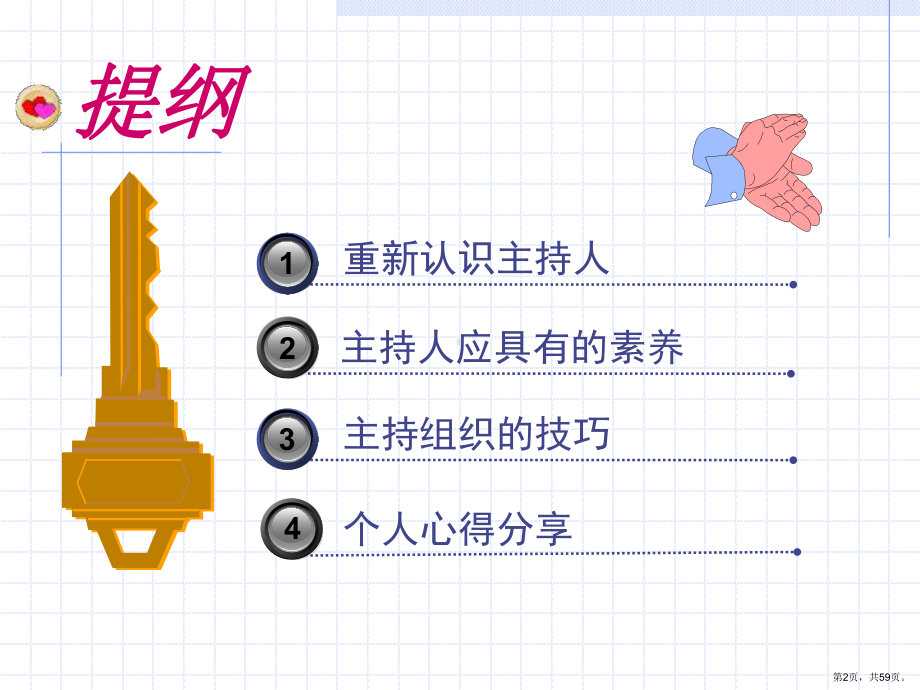 专业活动主持技巧教学课件.ppt_第2页