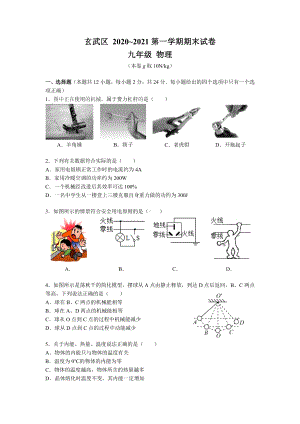 南京玄武区2020-2021苏科版九年级初三上册数学期末试卷+答案.pdf