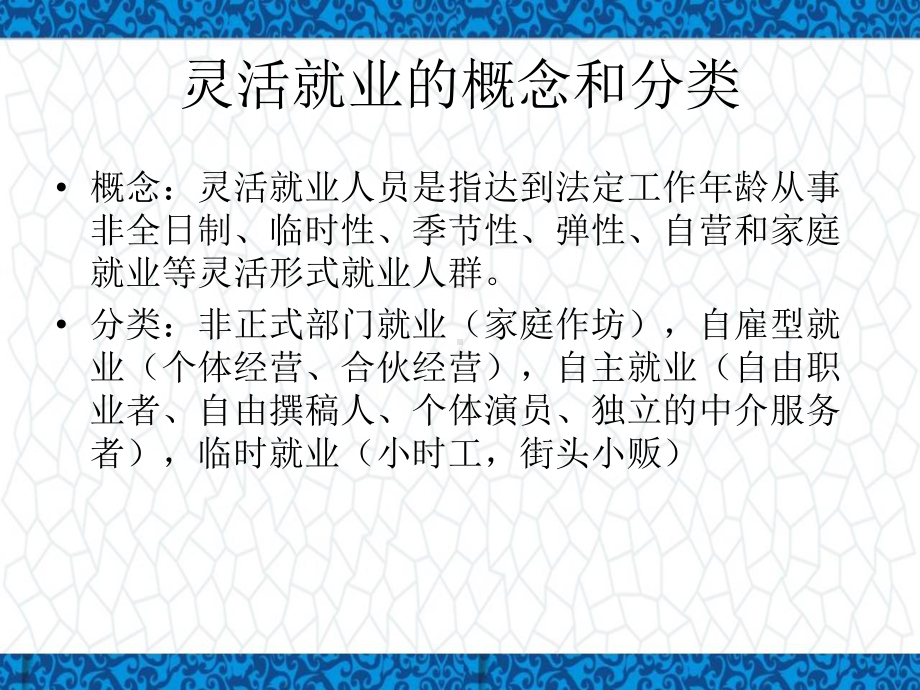 个体参保业务简述教学课件：个体、灵活就业人员基本养老保险服务.ppt_第3页