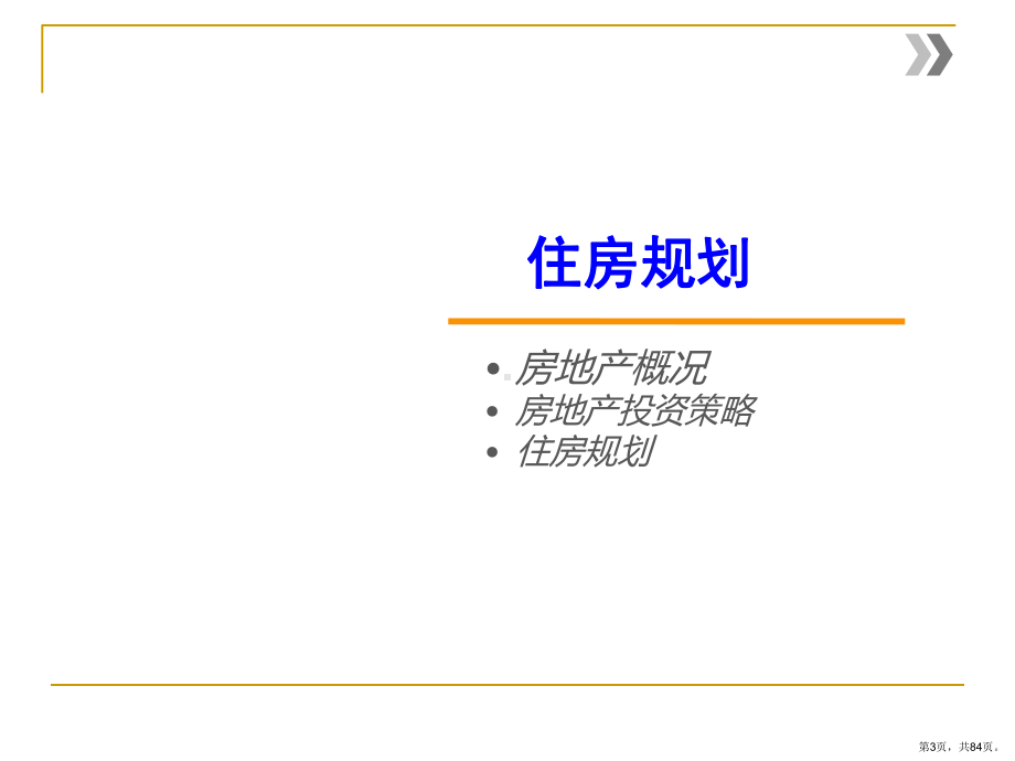 个人理财规划之人生事件规划教材(83张)课件.pptx_第3页