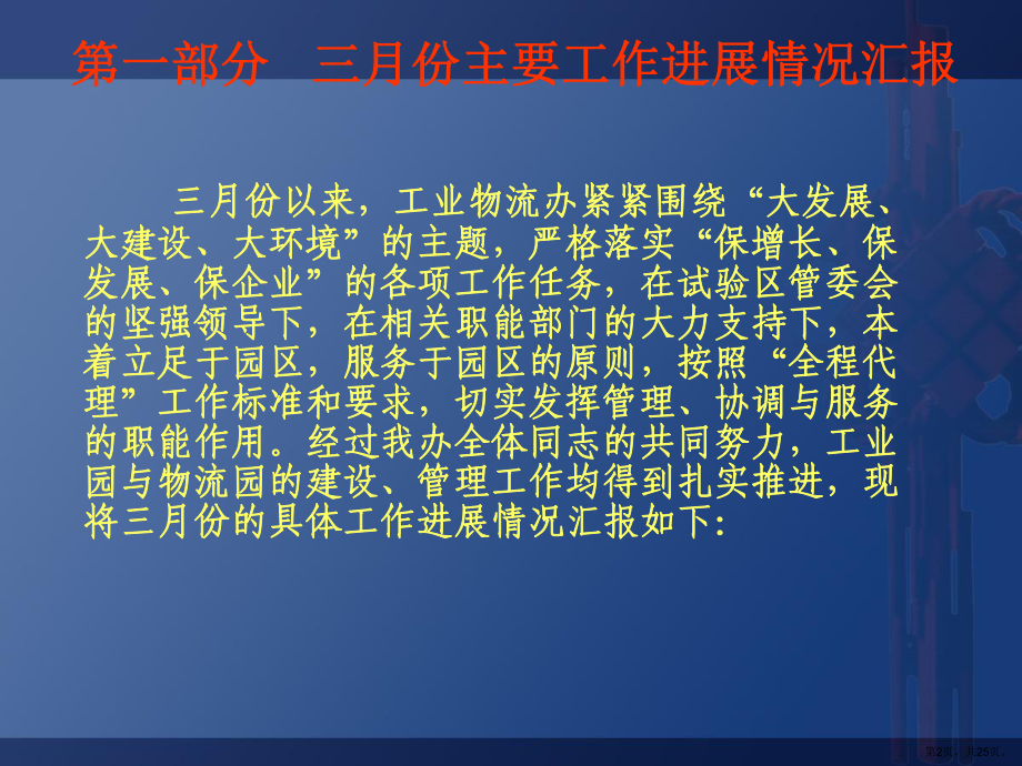 三月份工作总结及四月份的工作计划课件.pptx_第2页