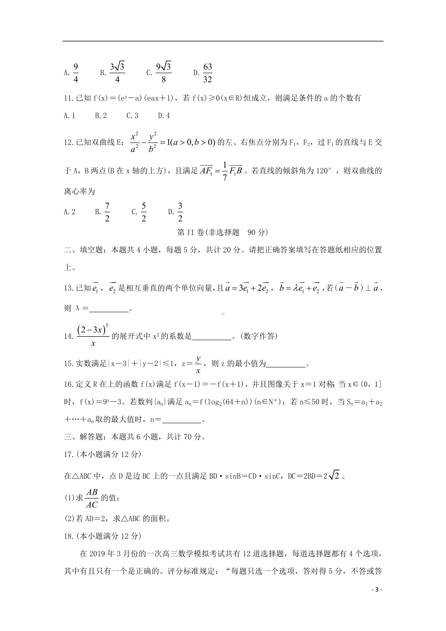 山西省长治市2020届高三数学3月在线综合测试试题理.doc_第3页