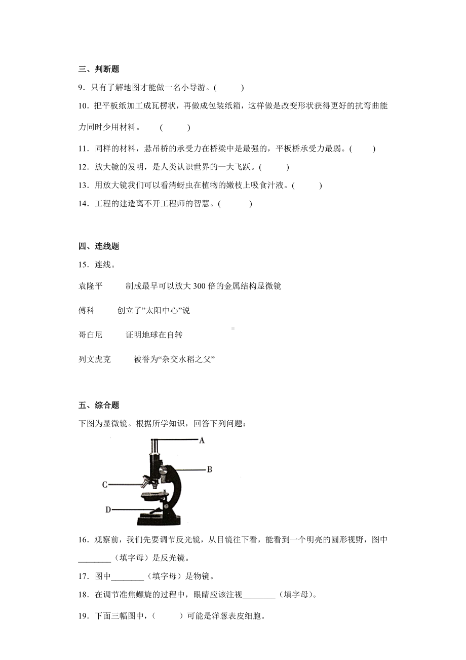 3.6推动社会发展的印刷术（同步练习）-2022新教科版六年级上册《科学》.docx_第2页