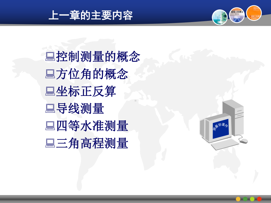 七地形图的基本知识及测绘课件.ppt_第1页