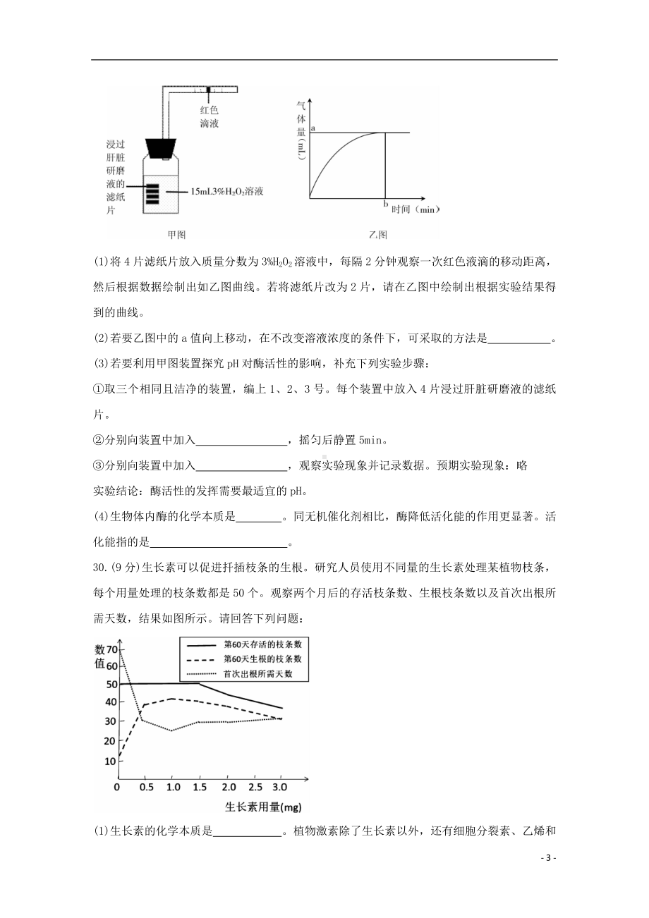 山西省长治市2020届高三生物3月在线综合测试试题.doc_第3页