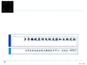 三版电极连接和生物定标课件.pptx