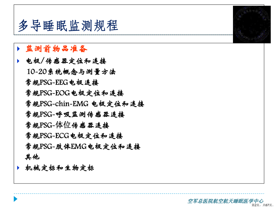 三版电极连接和生物定标课件.pptx_第2页