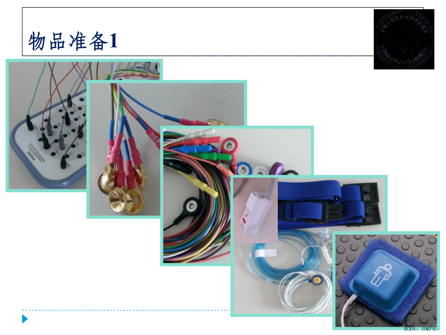 三版电极连接和生物定标课件.pptx_第3页