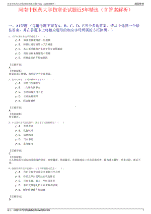 河南中医药大学伤寒论试题近5年精选（含答案解析）.pdf