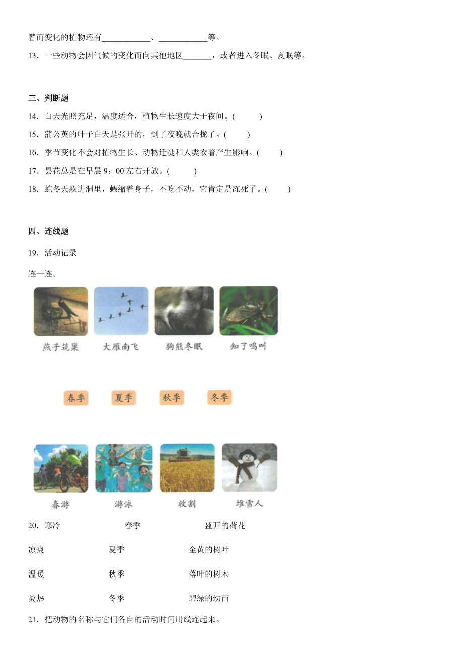 2.7昼夜和四季变化对植物的影响（同步练习）(2)-2022新教科版六年级上册《科学》.docx_第2页