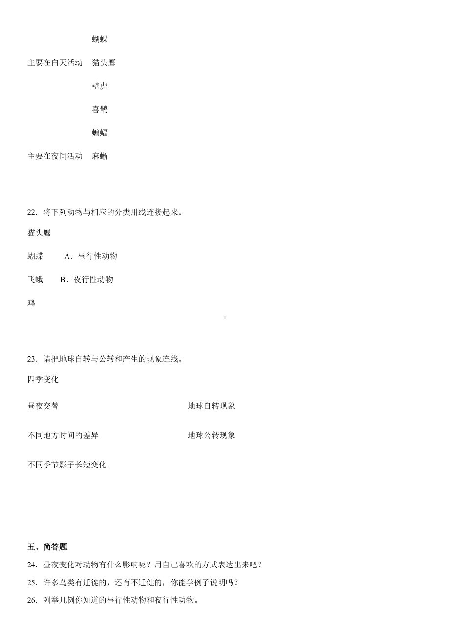 2.7昼夜和四季变化对植物的影响（同步练习）(2)-2022新教科版六年级上册《科学》.docx_第3页