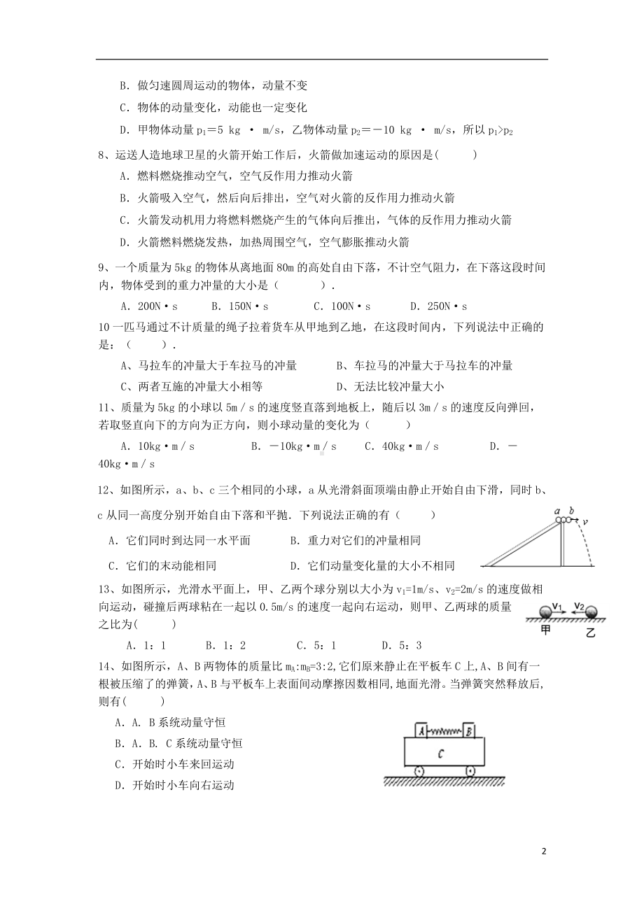 新疆阿克苏市实验中学2019-2020学年高二物理上学期第一次月考试题.doc_第2页