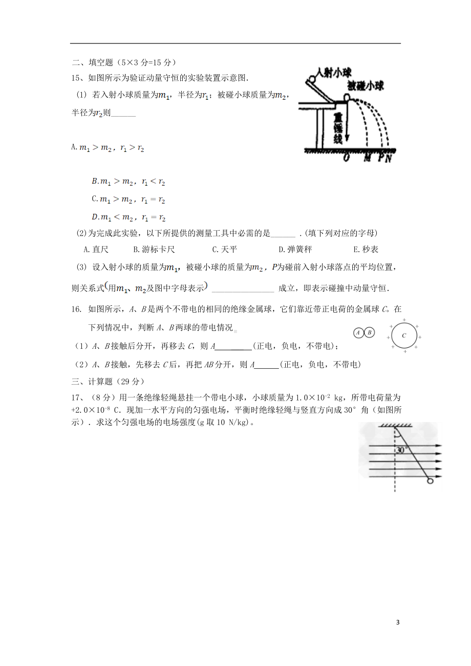 新疆阿克苏市实验中学2019-2020学年高二物理上学期第一次月考试题.doc_第3页