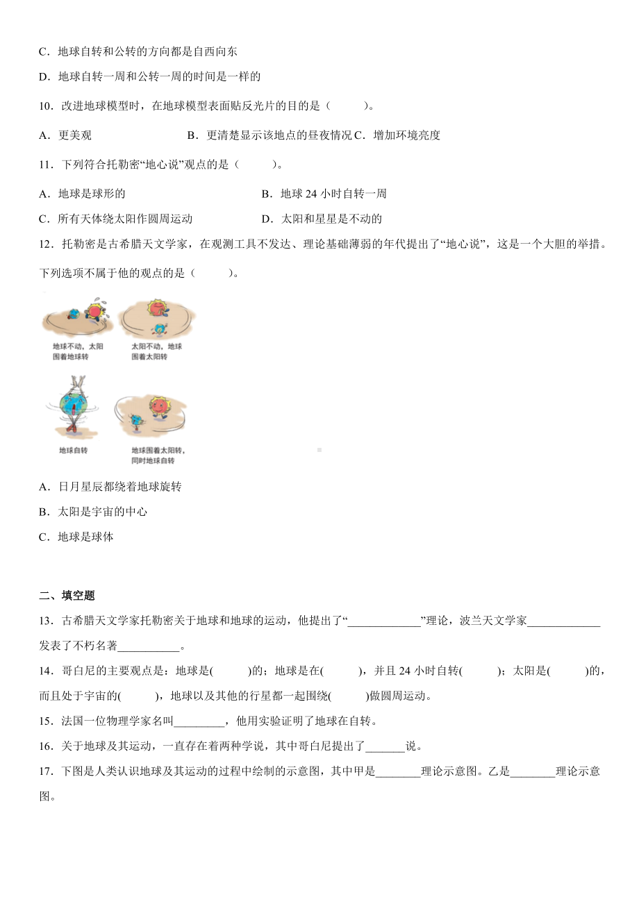 2.3人类认识地球运动的历史（同步练习）(4)-2022新教科版六年级上册《科学》.docx_第2页