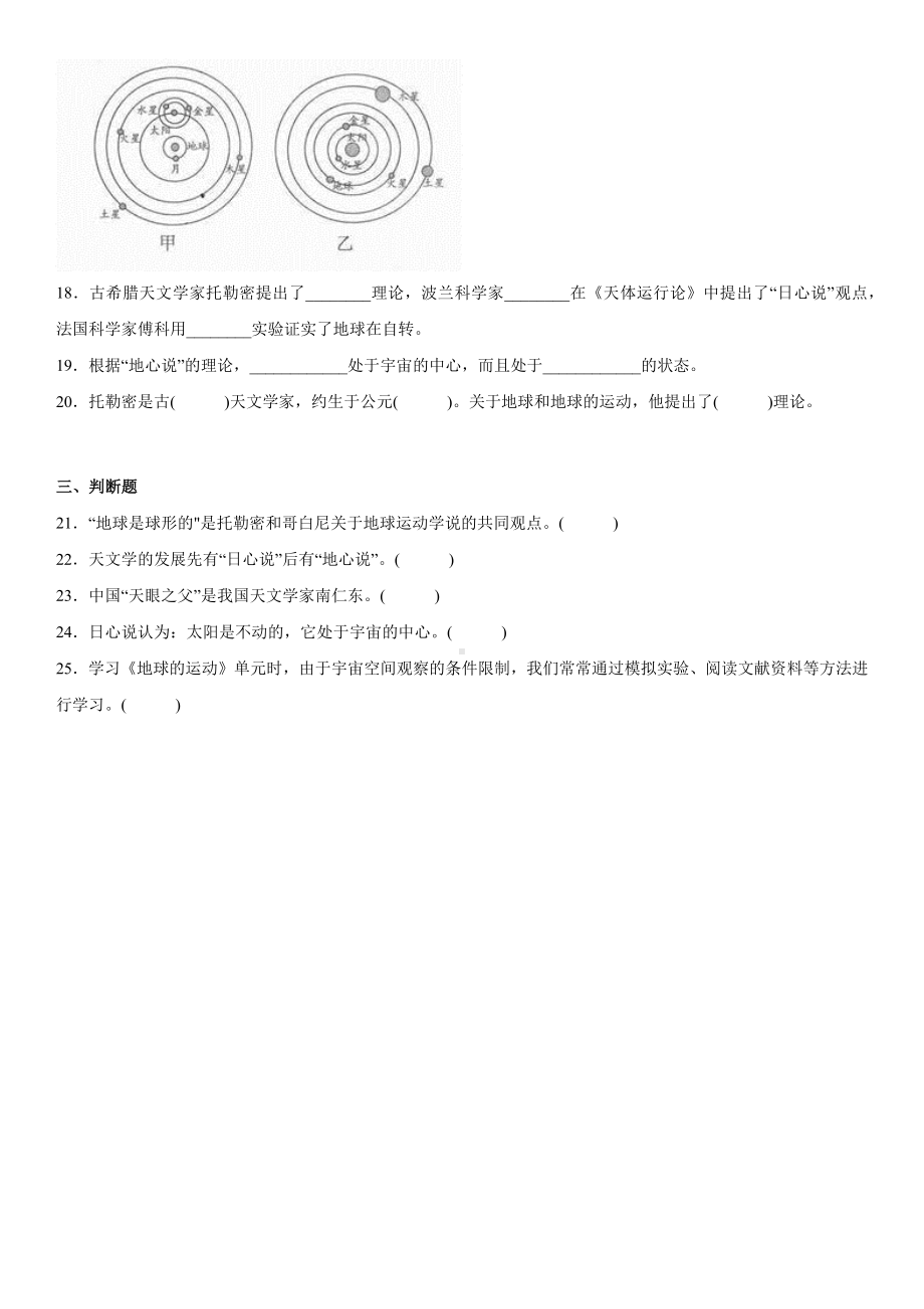 2.3人类认识地球运动的历史（同步练习）(4)-2022新教科版六年级上册《科学》.docx_第3页