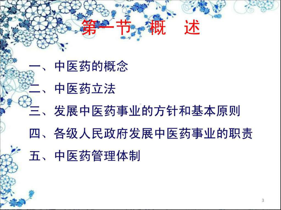 中医药法律制度-课件.ppt_第3页