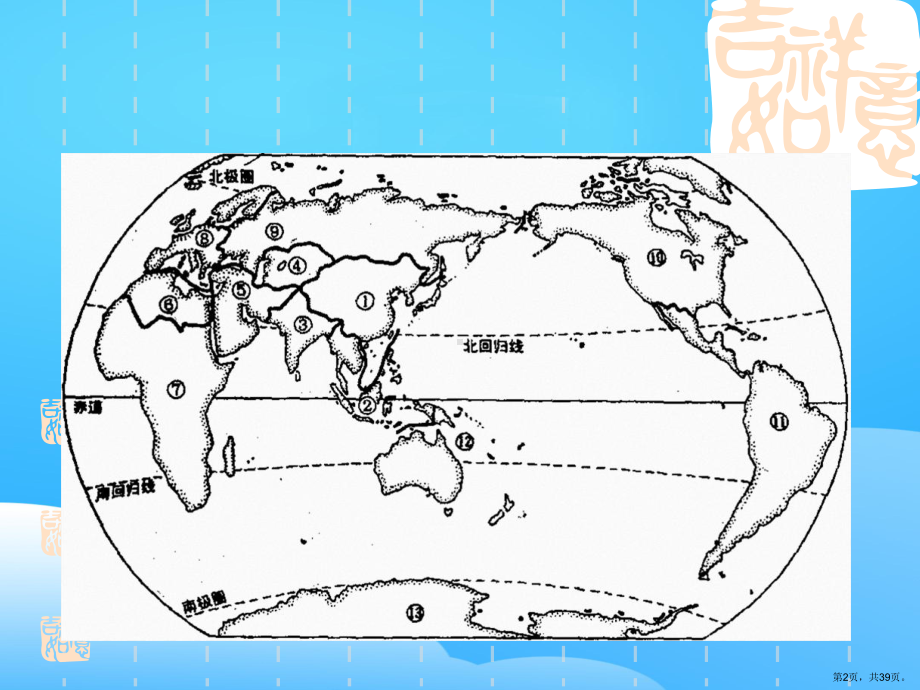 世界地理南亚(共38张)课件.pptx_第2页