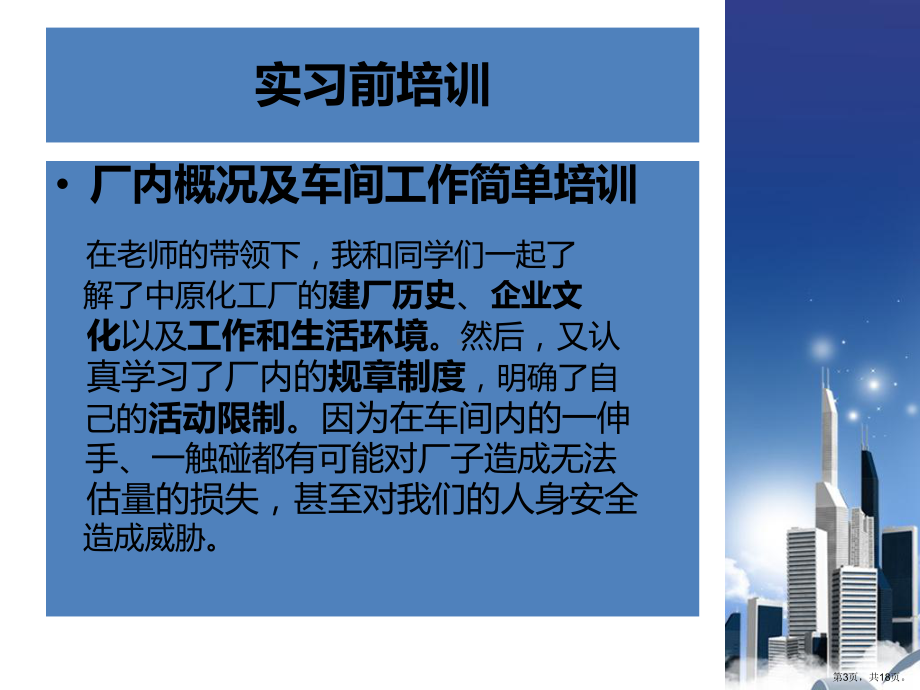 中原化工厂尿素车间实习报告综述课件.pptx_第3页