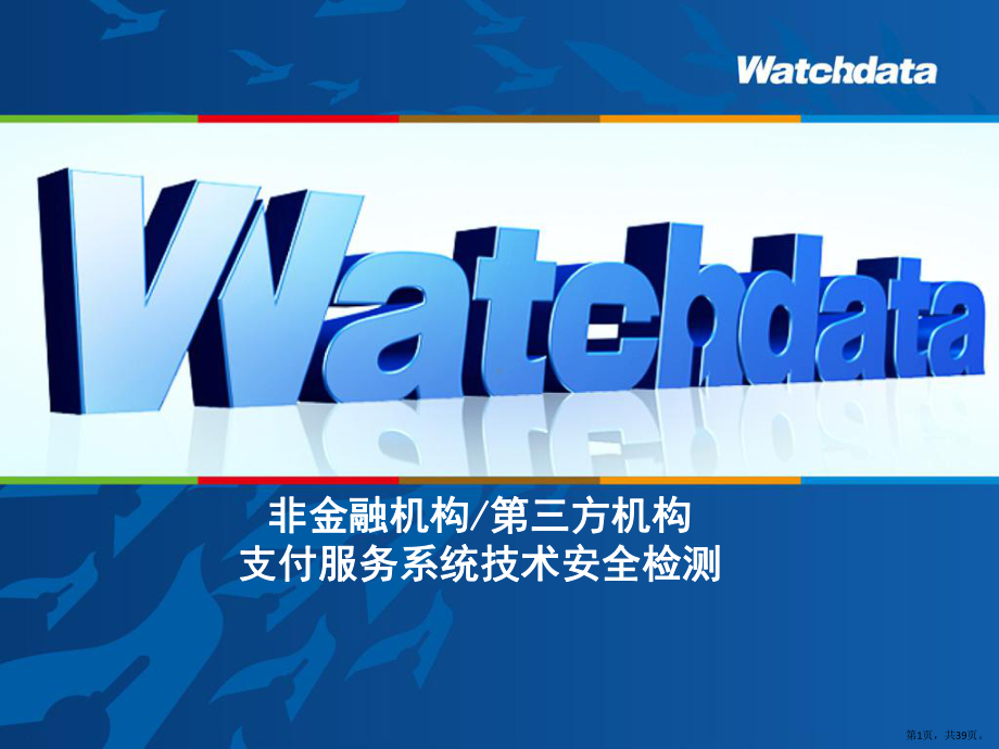 三方支付平台的定义课件.pptx_第1页